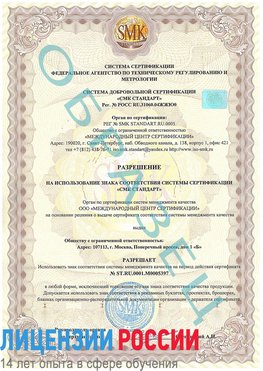 Образец разрешение Алдан Сертификат ISO/TS 16949